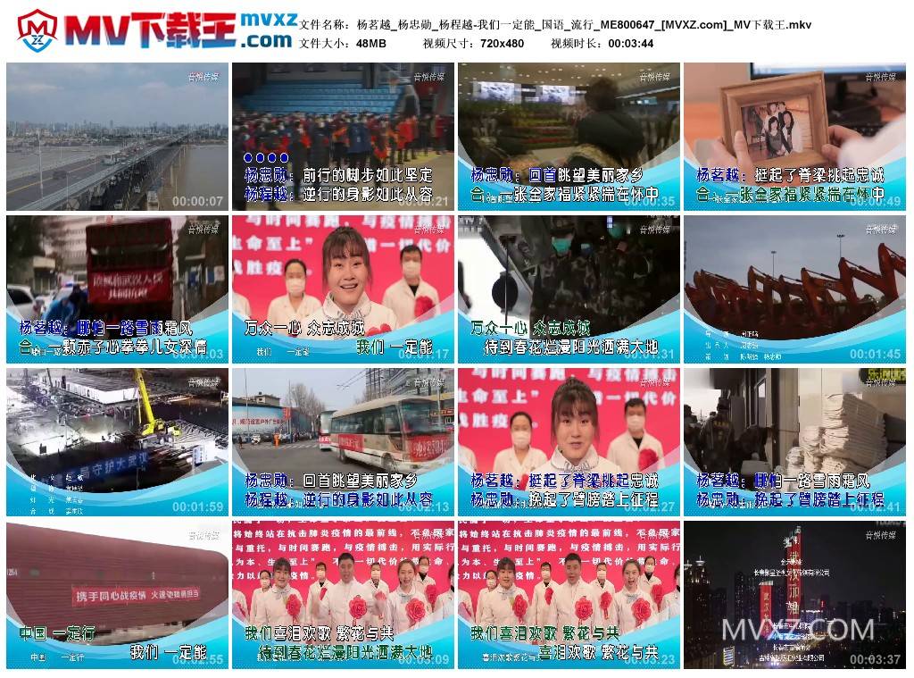 杨茗越_杨忠勋_杨程越-我们一定能_国语_流行_ME800647